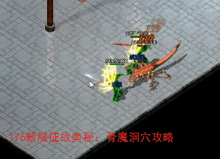 176�·���ս���أ���ħ��Ѩ����