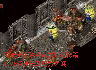 ����ʷ��ǿ�����������ؼ���1.76���������䷽֮��