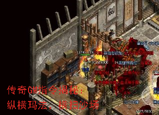 ����GMָ����أ��ݺ��귨����ɨɳ��