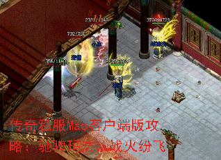 ����˽��Mac�ͻ��˰湥�ԣ��۳��귨��ս��׷�