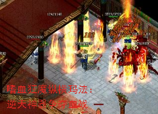 ��Ѫ��ħ�ݺ��귨��������������Ѫս