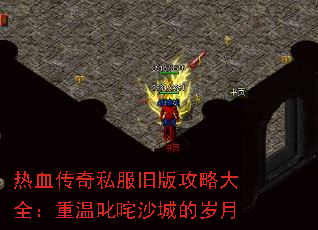 ��Ѫ����˽���ɰ湥�Դ�ȫ������߳��ɳ�ǵ�����