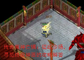 ����ħ����������սɳ����Ѱ���ռ������Ĺ��Խ��