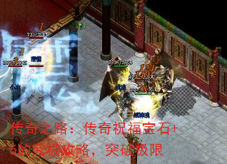 ����֮·������ף����ʯ+5�ľ������ԣ�ͻ�Ƽ���