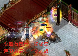 ħѪʯ���棺����ʷʫ�����ʧʥ��֮��