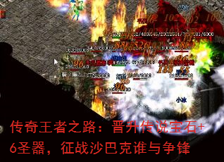 ��������֮·��������˵��ʯ+6ʥ������սɳ�Ϳ�˭������