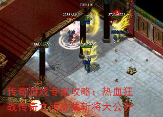 ������Ϸר�ҹ��ԣ���Ѫ��ս����֮·�ƹ�ն���󹫿�