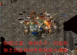 �ݺὭ���������֣���ѪȺ��֮��Ѫ�񽣴����ؼ������