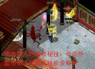 ��Ѫ���˵��ռ��ؼ���������Ѫ����˽�����˼���ȫ����