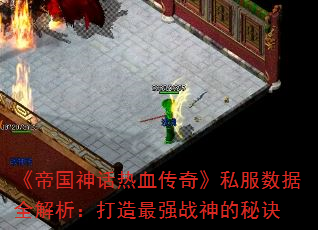 ���۹�����Ѫ���桷˽������ȫ������������ǿս����ؾ�