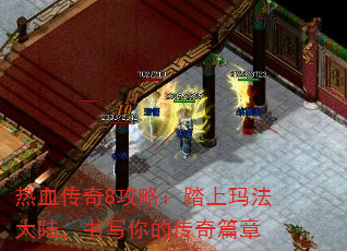 ��Ѫ����8���ԣ�̤���귨��½����д��Ĵ���ƪ��