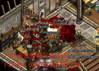 1.85�ϻ����棺�������Ź��ԣ���С�׵�����֮·