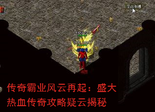 �����ҵ��������ʢ����Ѫ���湥�����ƽ���