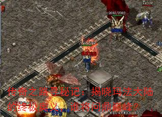 ����֮·Ѱ�ؼǣ������귨��½���ռ����壬˭���ʶ��۷壿