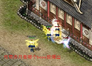 ����������ĸ�boss�ܱ���