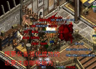 ��Ҫװ��ǿ���ɹ��Ļ�Ҫע����Щ�ط�