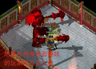 ��Ҫ�ڴ�������׬Ǯ����ҿ�����ô��