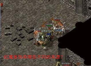 ��ħ��������Щ��ͬ����Դ��