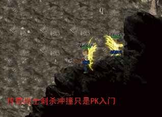 ����սʿ��ɱ��ײֻ��PK����