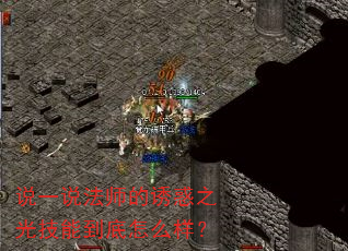 ˵һ˵��ʦ���ջ�֮�⼼�ܵ�����ô����