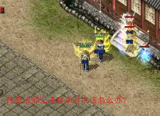 ���淨ʦ�޷���ɱ���ָ���ô�죿