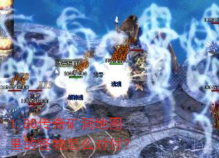 1.80����󶴵�ͼ��Ĺ�����ô�Ը���