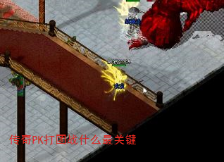 ����PK����սʲô��ؼ�