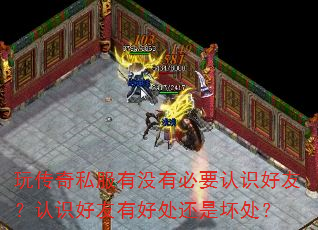 �洫��˽����û�б�Ҫ��ʶ���ѣ���ʶ�����кô����ǻ�����