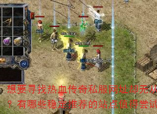 ��ҪѰ����Ѫ����˽����ַȴ�޴����֣�����Щ�ȶ��Ƽ���վ��ֵ�ó��ԣ�