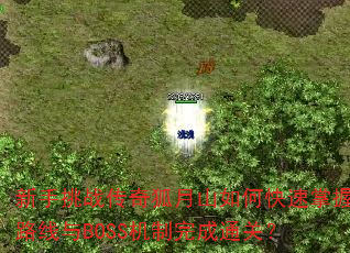 ������ս�������ɽ��ο�������·����BOSS�������ͨ�أ�