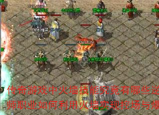 ������Ϸ�л�ǽ���ܾ�������Щ�����淨����ʦְҵ������û�ǽʵ�ֿس��뱬��˫Ӯ��