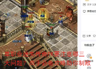 ��ְҵ��ʧ����PKҪע�����������⣿���ֱر����������Ƶ�