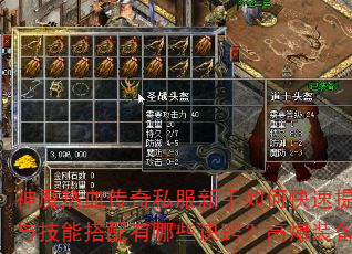 ��ħ��Ѫ����˽��������ο�������ս����ְҵѡ���뼼�ܴ�������Щ���ϣ��߱�װ����ȡ���ɴ����