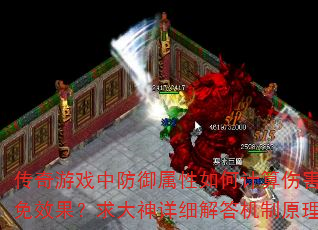 ������Ϸ�з���������μ����˺�����Ч�����������ϸ������ԭ��