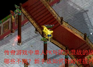 ������Ϸ�е���PK���Ŷӻ�ս��ս������Щ��ͬ�����ָ����������������ɣ�