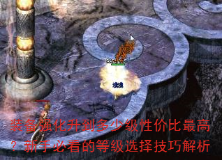 װ��ǿ���������ټ��Լ۱���ߣ����ֱؿ��ĵȼ�ѡ���ɽ���