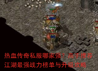 ��Ѫ����˽���ļ�ǿ�������Ƽ�������ǿս��������������