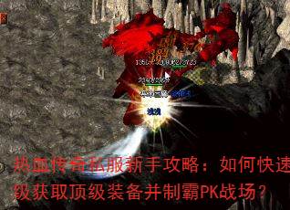 ��Ѫ����˽�����ֹ��ԣ���ο���������ȡ����װ�����ư�PKս����