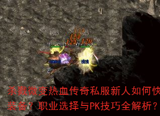 ɱ¾΢����Ѫ����˽��������ο���ˢװ����ְҵѡ����PK����ȫ������