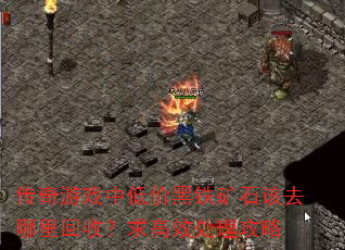 ������Ϸ�еͼۺ�����ʯ��ȥ������գ����Ч��������