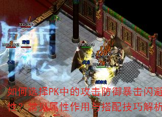 ���ѡ��PK�еĹ������������������ԣ�����������������似�ɽ�����