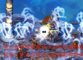 ���Ű洫��˽��������ο����������ȡ��Ʒװ����ְҵѡ���뼼�ܴ�������Щʵ�ü��ɣ�