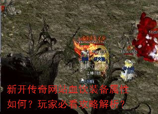 �¿�������վѪ��װ��������Σ���ұؿ����Խ�����