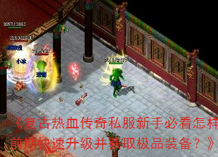 ��������Ѫ����˽�����ֱؿ�������ǰ�ڿ�����������ȡ��Ʒװ������