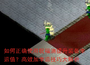 �����ȷʹ��ף��������װ������ֵ����Ч�����˼��ɴ����