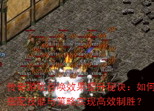 ������Ϸ�ٻ�Ч�������ؾ�����δ��似�������ʵ�ָ�Ч��ʤ��