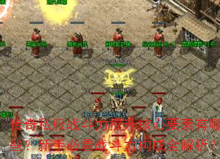 ����˽��ս������������Ҫ������Щ�����ֱؿ�ս��������ȫ������