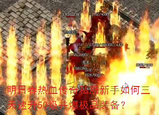 ���մ���Ѫ����˽�����������������50��������Ʒװ����