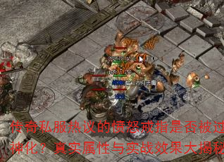 ����˽������ķ�ŭ��ָ�Ƿ񱻹����񻯣���ʵ������ʵսЧ������أ�