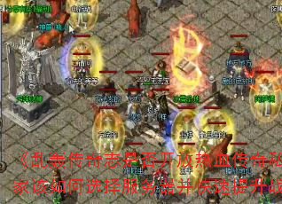 ���Һ䴫��־�Ƿ񿪷���Ѫ����˽���汾��������Ҹ����ѡ�����������������ս��װ����⡷